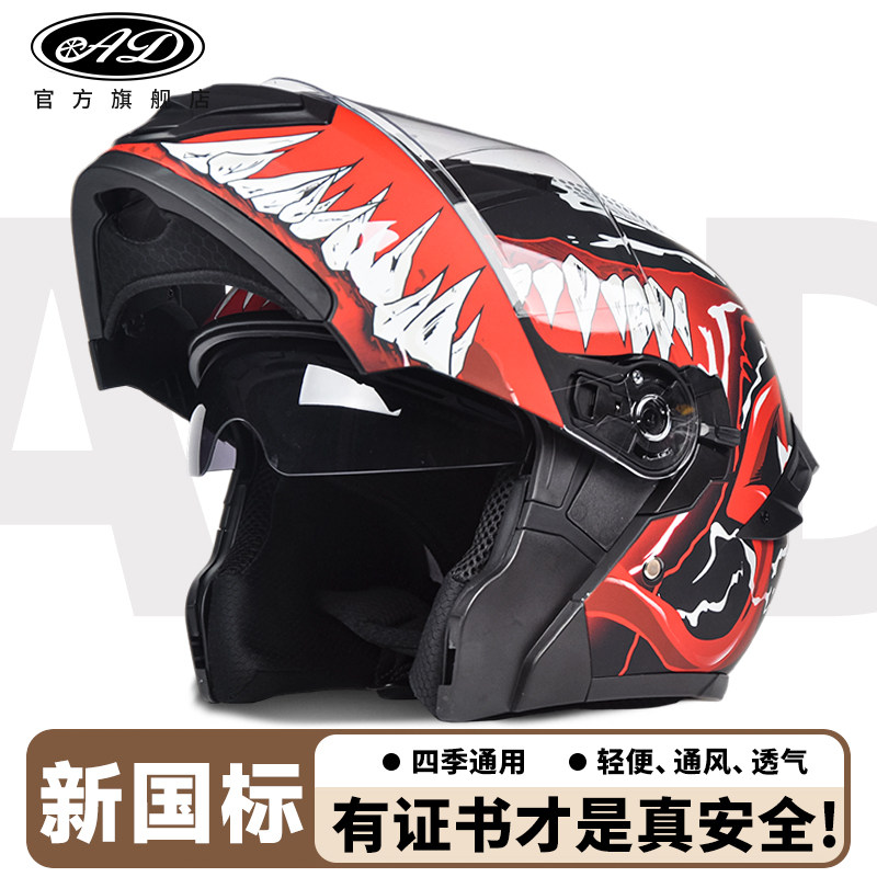 AD电动摩托车头盔3C认证揭面盔男女士机车骑行全盔四季通用安全帽