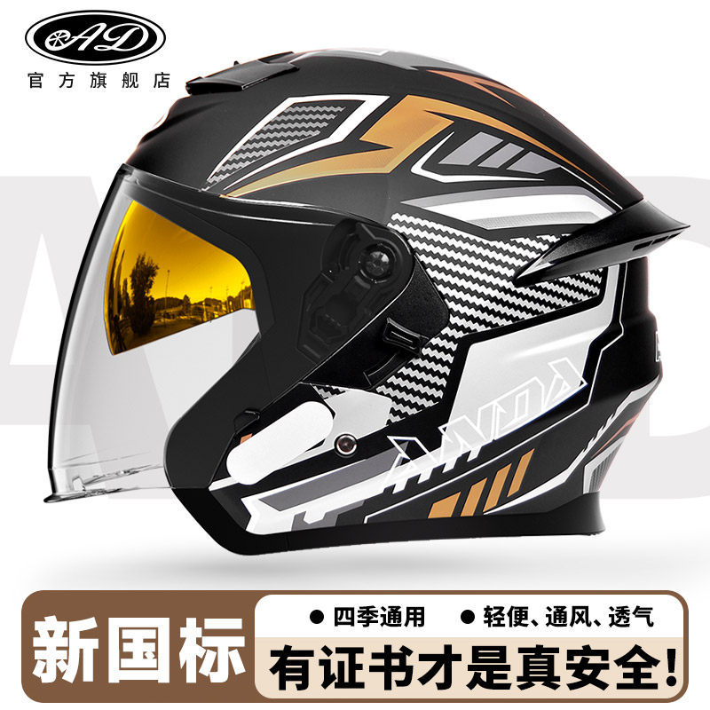 AD电动摩托车头盔3C认证男女士通勤机车骑行3/4盔四季通用安全帽