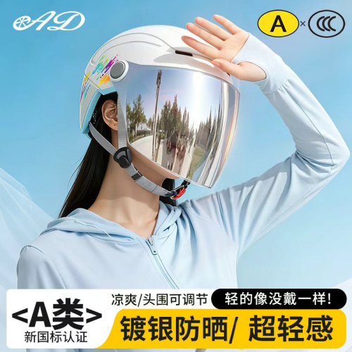 AD头盔官方旗舰店3C认证