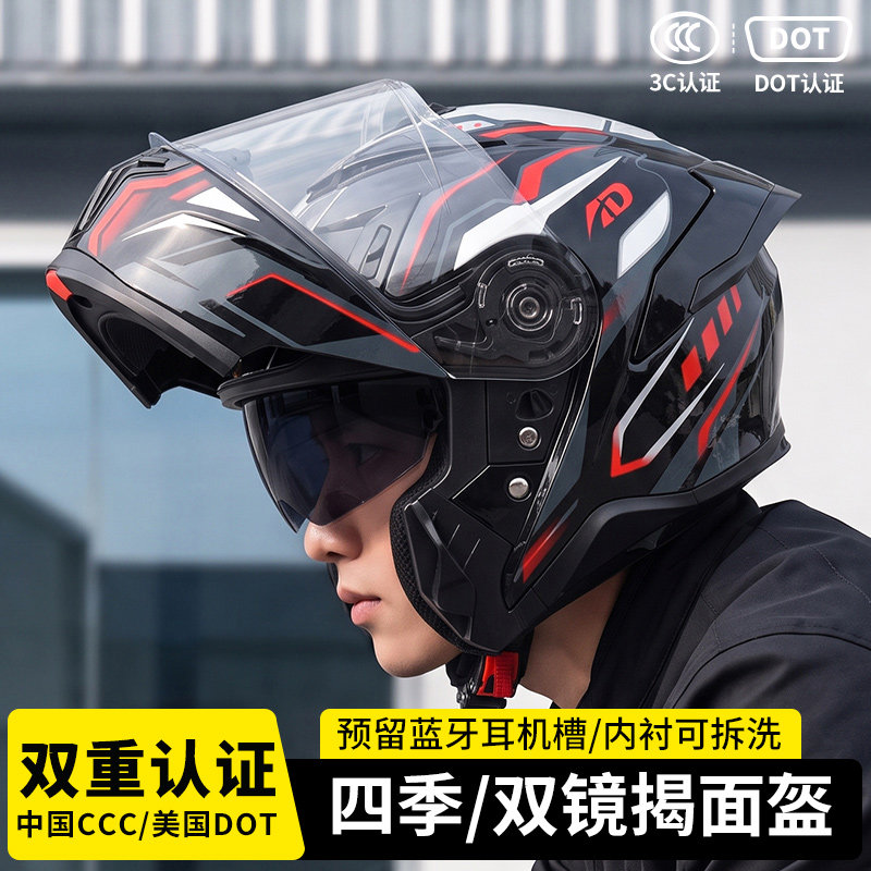 AD巡航摩托车头盔男女通勤双镜揭面盔四季通用超轻便机车骑行全盔