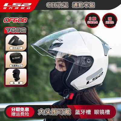 LS2半盔电动车摩托车四季大码