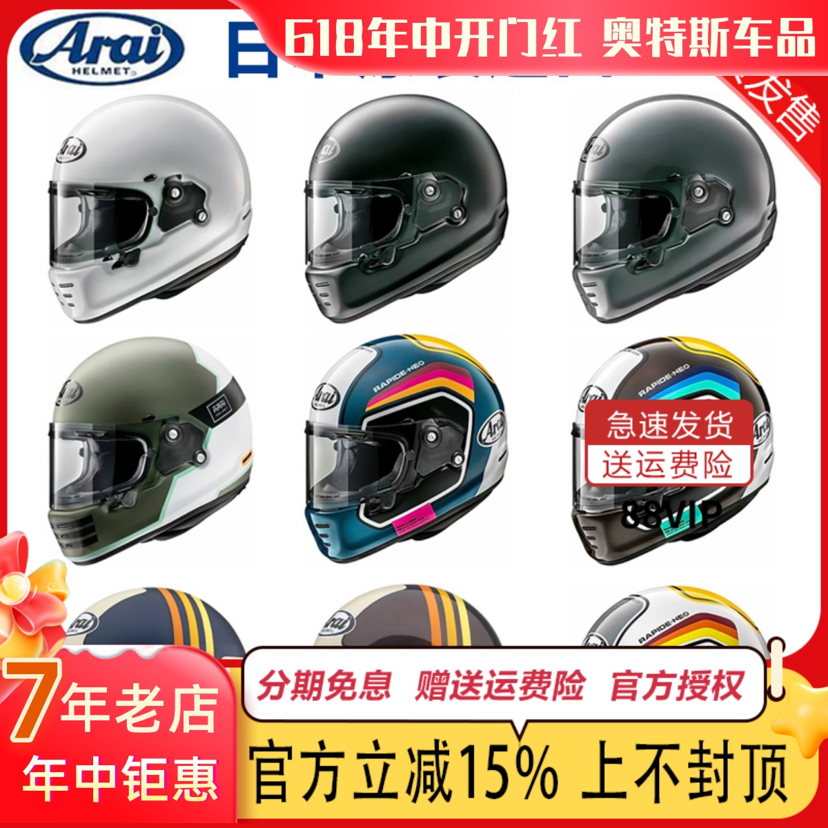 原装进口 ARAI RAPIDE-NEO复古巡航拿铁自由攀爬摩托全盔头盔-封面