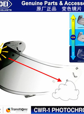 日本原装进口 SHOEI Z7 X14 RYD Z8 原装镜片 竞技自动变色镜片