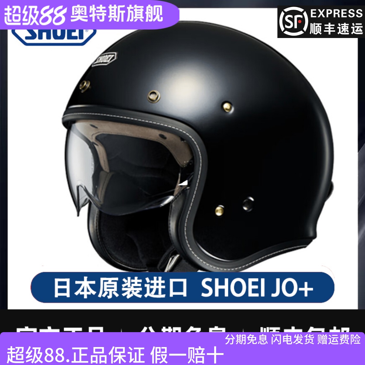 日本SHOEI JO +3/4半盔头盔哈雷复古凯旋摩托车夏季踏板机车