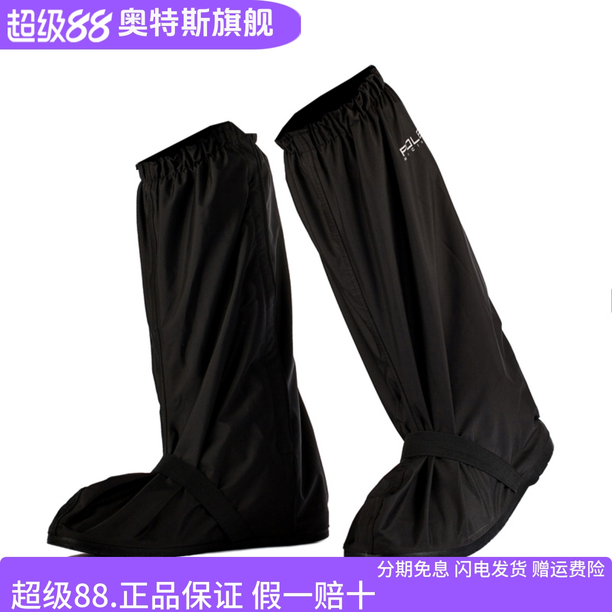 新款POLE防雨鞋套摩托车骑士防水雨衣鞋套雨靴男女高帮防雨鞋套黑
