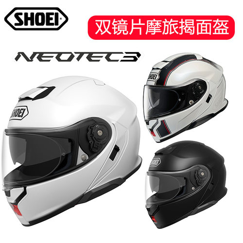 shoei日本进口双镜片揭面盔