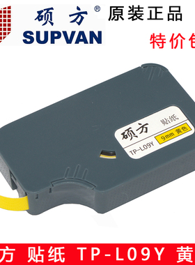 硕方线号机贴纸tp60i/66i不干胶标签色带9/12mm白/黄色TPL12W/09Y