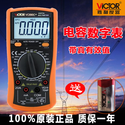 胜利数字万用表VC890D 高精度数显全保护蜂鸣防烧表VC890C+