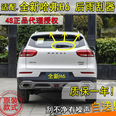 长城哈弗后窗摇臂总成雨刮器