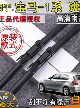 适07081011-18款宝马1系两厢雨刮器120 1253035i前挡雨刷片条原装