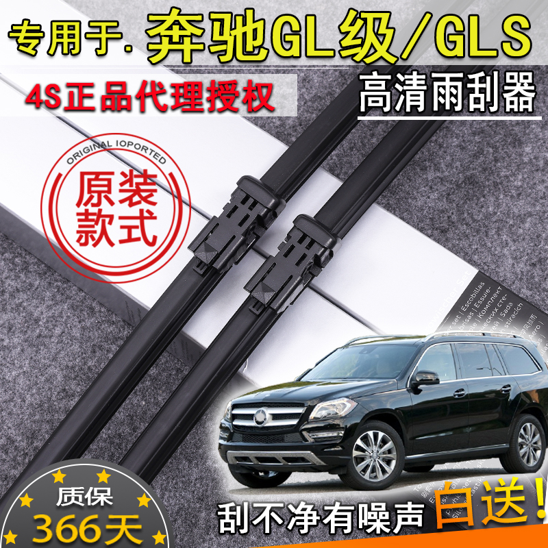 适奔驰GLS GL350 400 450 500550雨刮器前挡风雨刷片条无骨原装款