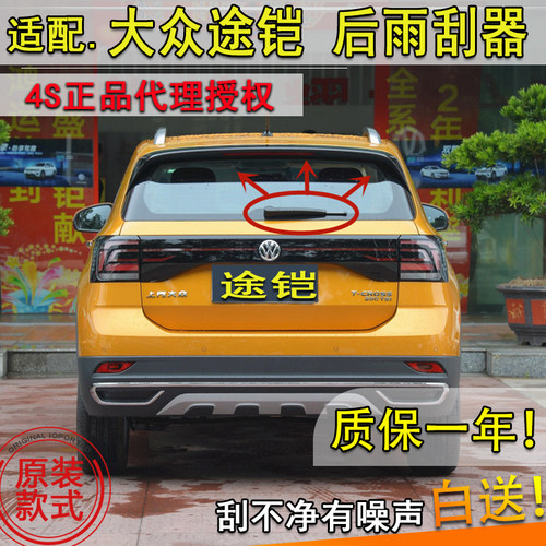 大众适配无骨摇臂总成后雨刮器