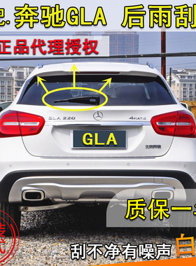 奔适15 16 17181920年款驰GLA200220260后雨刮器后窗雨刷片条摇臂