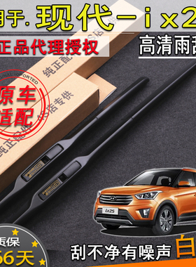 适配15-161719 20年款现代ix25三段式雨刮器前雨刷片条原装款专用