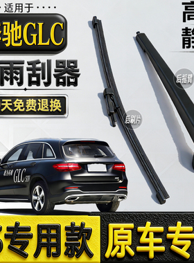 适16171819201年款奔驰GLC200260300L后窗雨刮器雨刷片条摇臂盖子