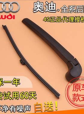 适配奥迪q5q3q2l后后雨刮器