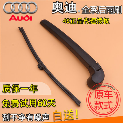 适配奥迪Q5L Q3 Q2L后雨刮器A1 A3 Q7 A6 A4旅行版后窗雨刷片摇臂