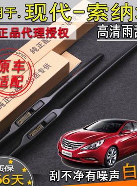 适10-1418-24年款现代索纳塔八九代三段式雨刮器前雨刷片条原装款