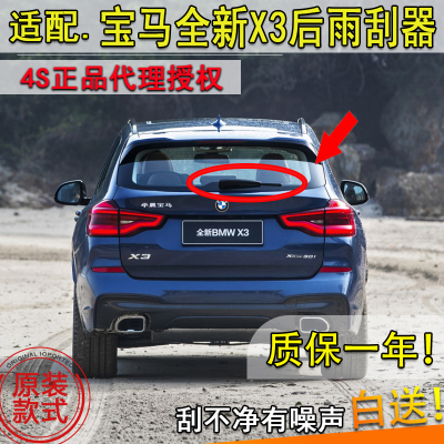 宝马适配摇臂总成后雨刮器
