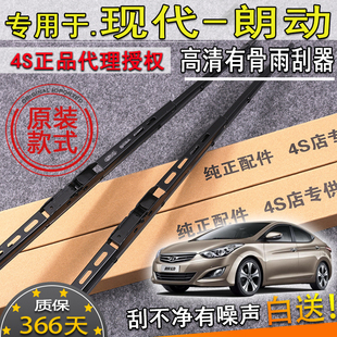 适配12 13 15 16年款现代朗动有骨雨刮器前雨刷片条原装款专用