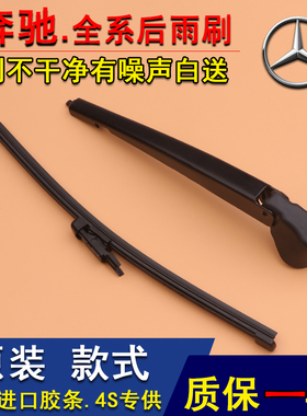 适奔驰GLK GLA200GLA220GLC200GLC260GLC300L后雨刷后窗雨刮器臂