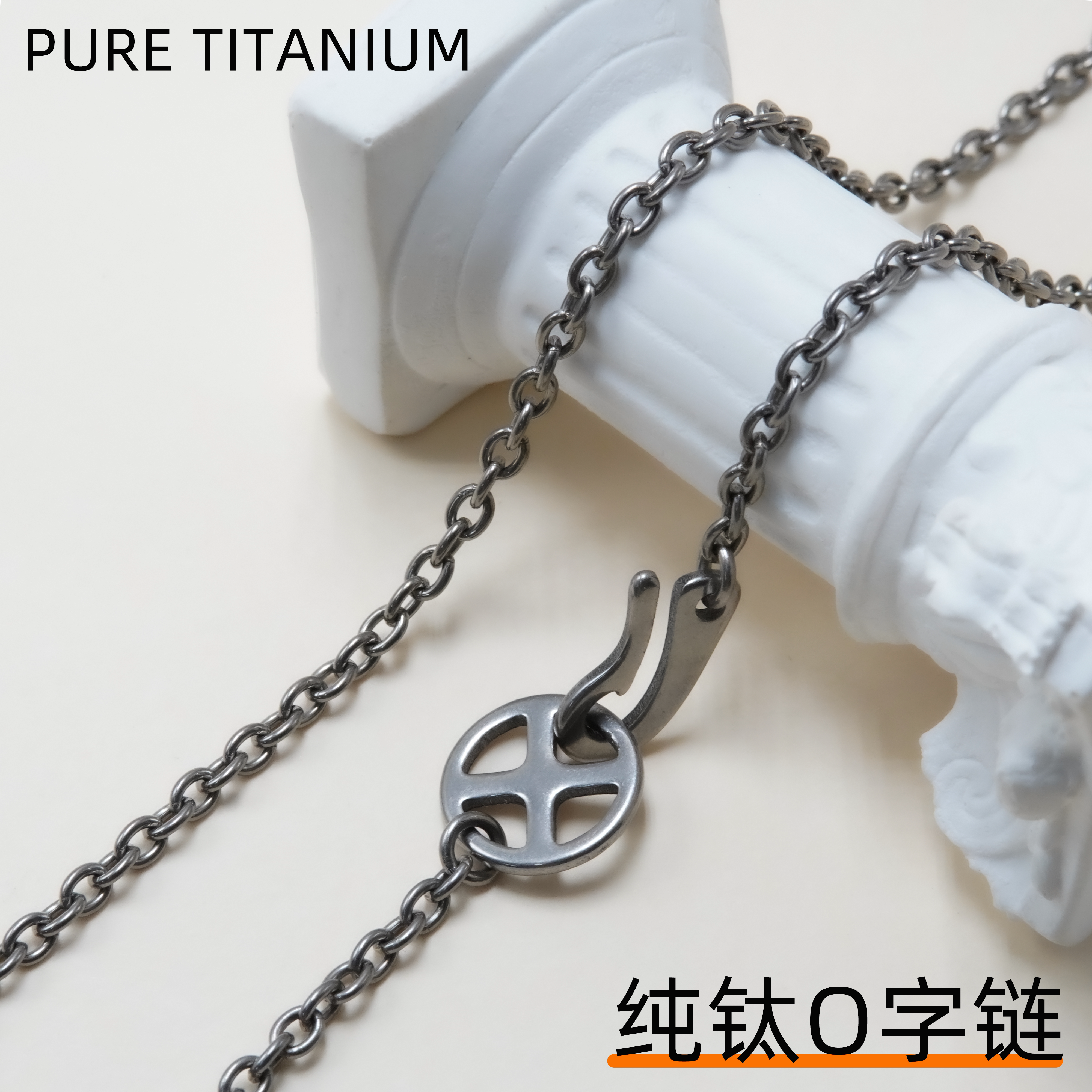 纯钛合金O字链超轻防过敏3/3.5/4.5mm细丸链日潮复古焊口链挂吊坠