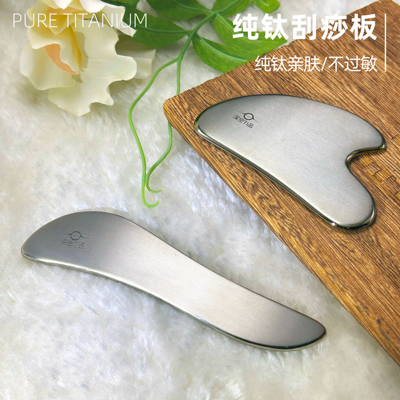 纯钛金属刮痧板疏通经络提拉紧致
