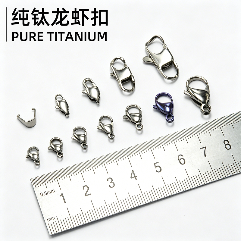 纯钛龙虾扣猪腰扣不生锈瓜子扣玉diy饰品钛合金首饰连接扣EDC配件