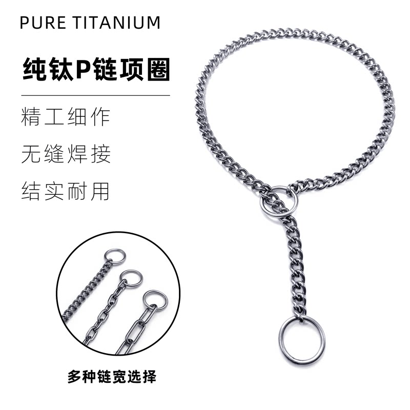 纯钛合金狗项圈P链狗狗链宠物防爆冲训犬防脱脖圈栓狗金属牵引绳