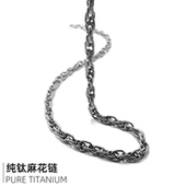 纯钛麻花链时尚 复古颈链百搭波纹链锁骨项链不过敏钛合金 单链男士