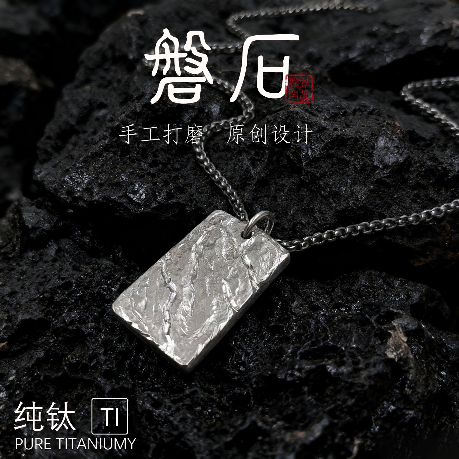 纯钛合金吊坠手工雕刻磐石纹无事牌潮流项链男女情侣独特礼物