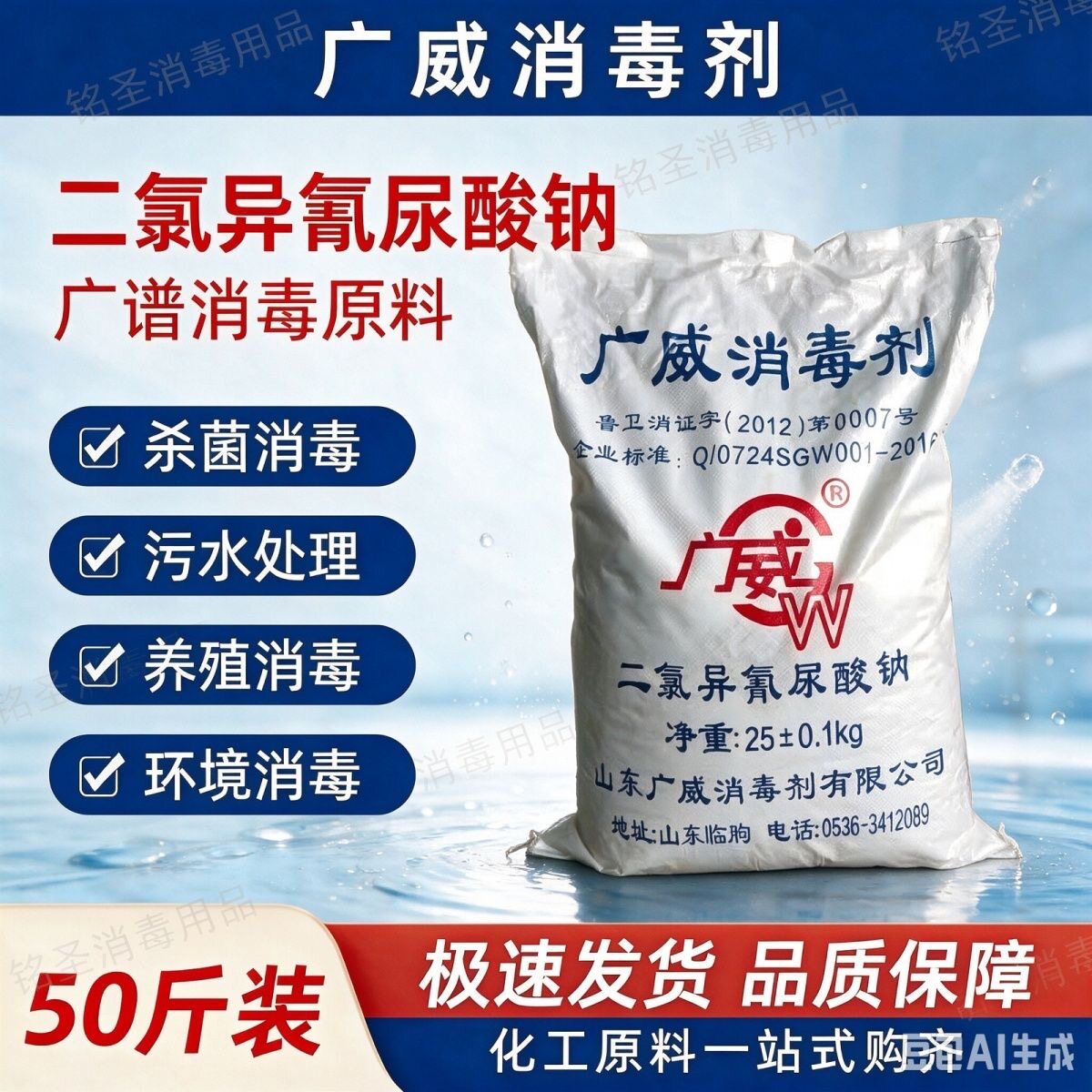 广威消毒剂优氯净消毒粉二氯异氰脲酸钠泳池学校酒店养殖消毒杀菌
