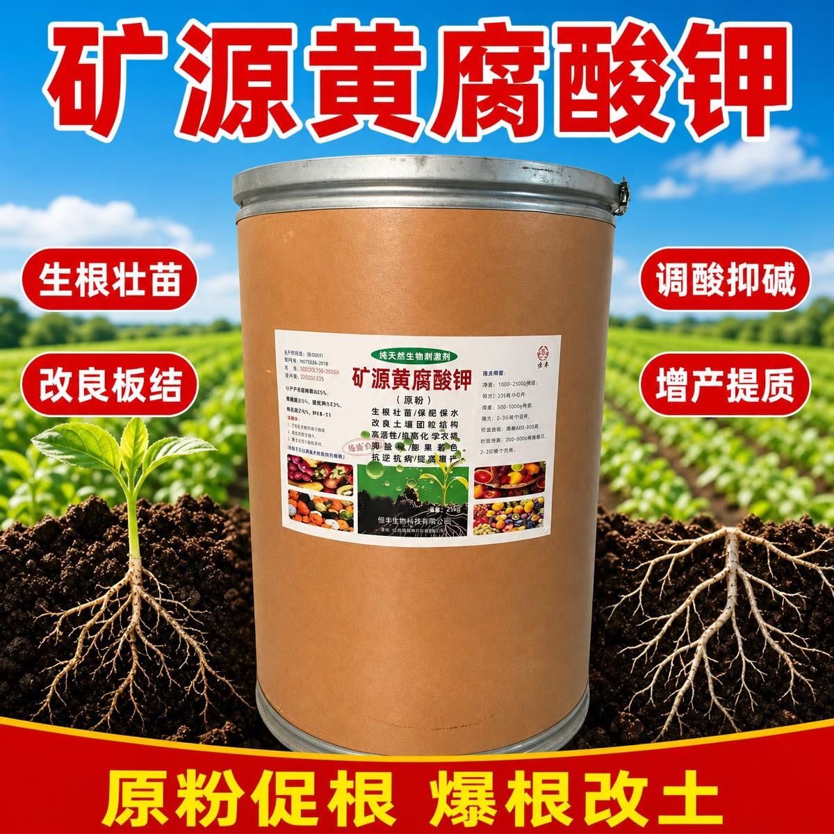 出口级矿源黄腐酸钾腐殖酸全水溶肥生根调酸碱土壤果蔬药材肥有机