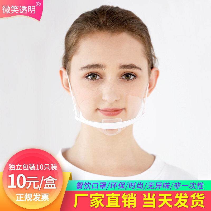 透明口罩餐饮专用微笑服务员塑料防唾沫卫生食品餐厅厨房厨师环保|ruв категории начало ежедневно, защитное оборудование, маска - от Buy2taobao.com для оказания профессиональной услуги покупки агента Taobao