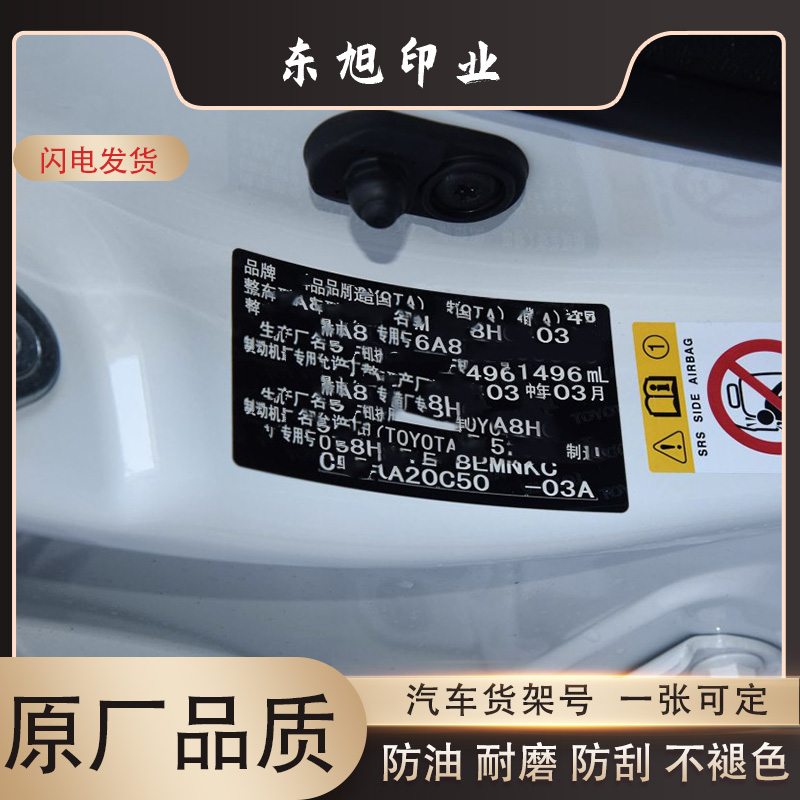 汽车设备出厂铭牌货架号金属机械铭牌易碎纸标签不干胶贴纸定制做