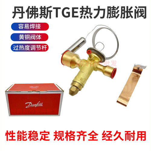 丹佛斯热力膨胀阀2165
