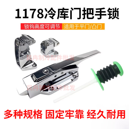 1178冷库安全门锁烘箱烤箱锁把手