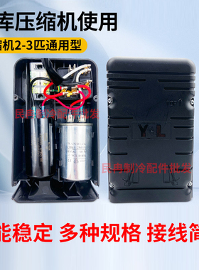 通用泰康谷轮安康压缩机启动盒子1匹2匹3P制冷设备电容接线盒220V