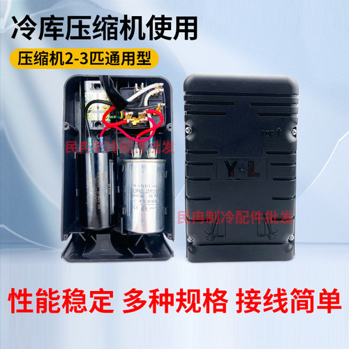 压缩机启动盒子220V1P2P3匹通用