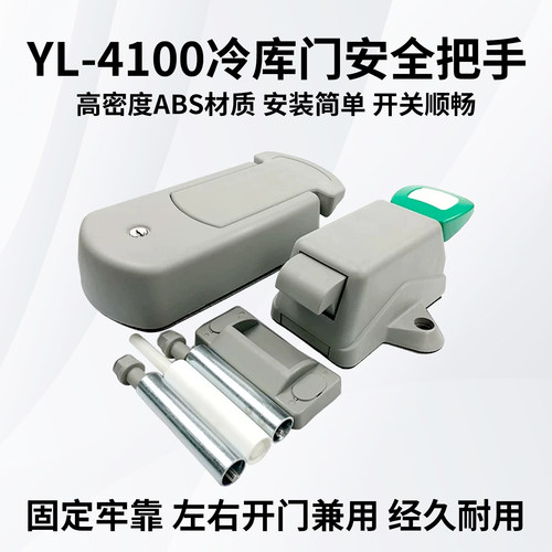 冷库专用半埋门4100安全锁