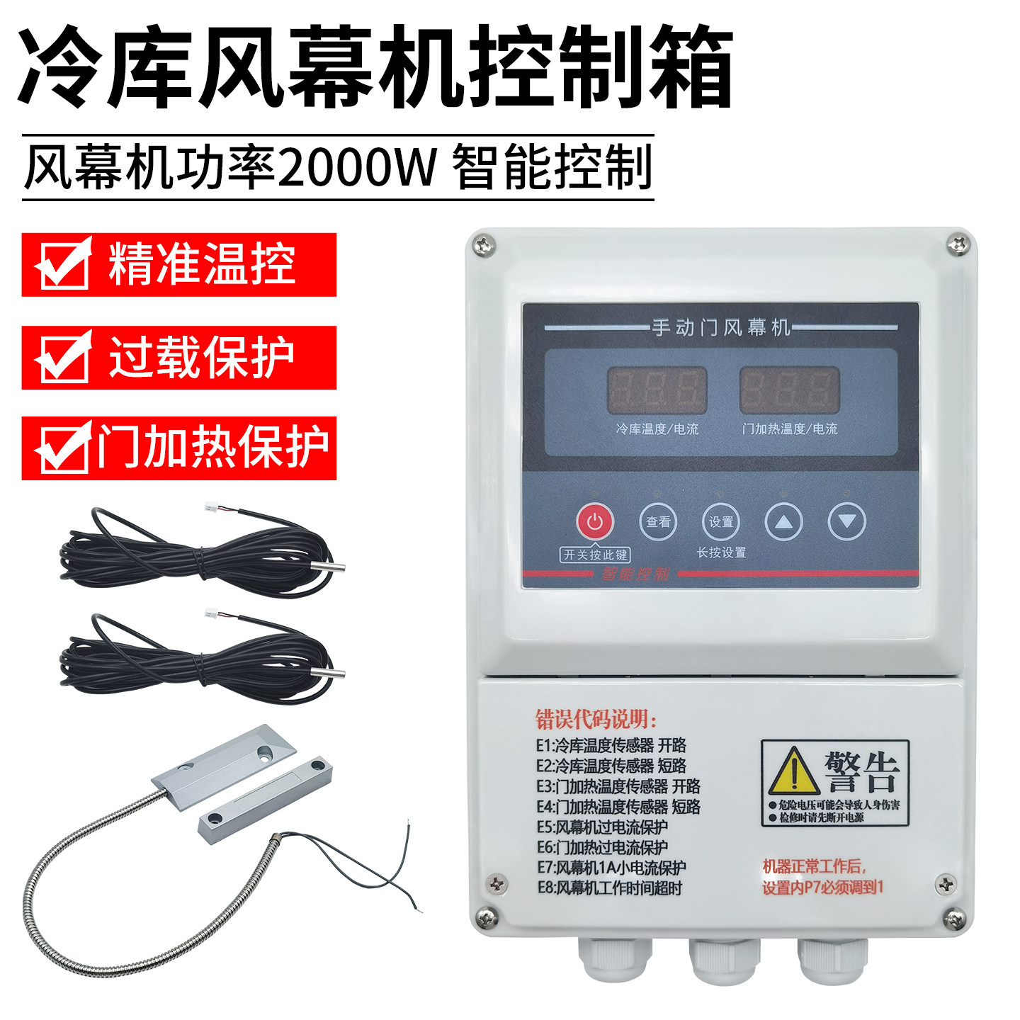 冷库风幕机控制箱磁控控制器