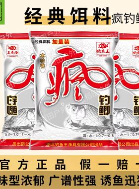 钓鱼王疯钓鲫本味香300g克加量装饵料开口剂金版浓香鲫鱼野钓1