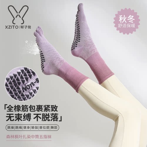 五指袜菱形网眼瑜伽袜子防滑时尚