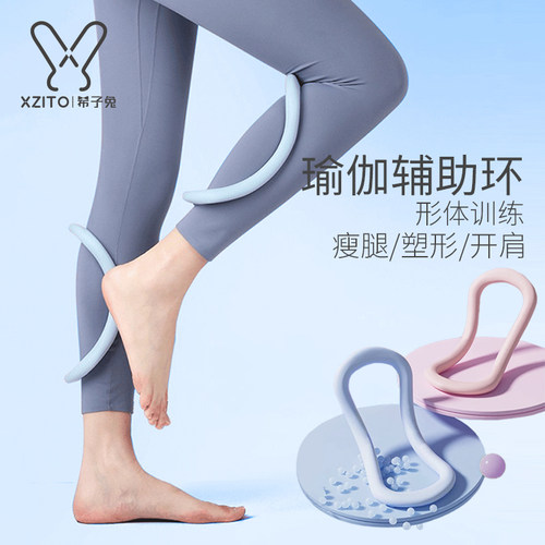 瑜伽环夹腿瘦腿辅助神器开肩美背