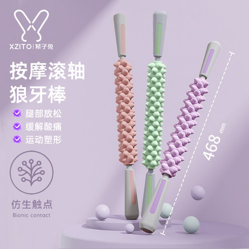 【深层按摩】狼牙棒放松肌肉滚轴