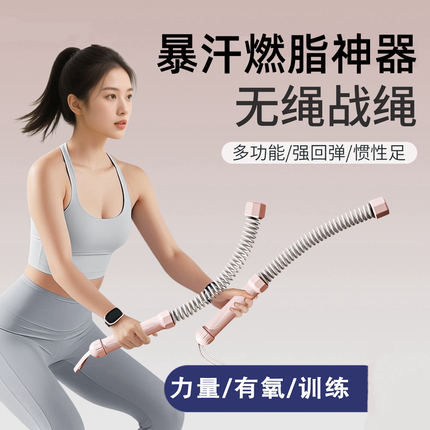 多功能无绳战绳练臂力拉力绳暴汗
