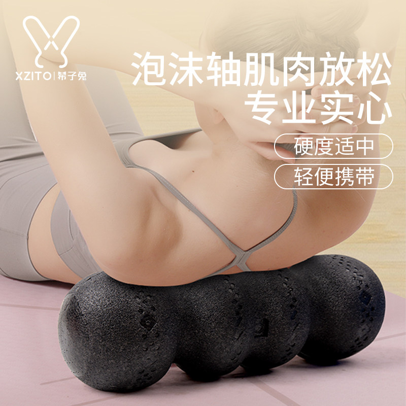 花生泡沫轴按摩背部肌肉放松瘦腿图片