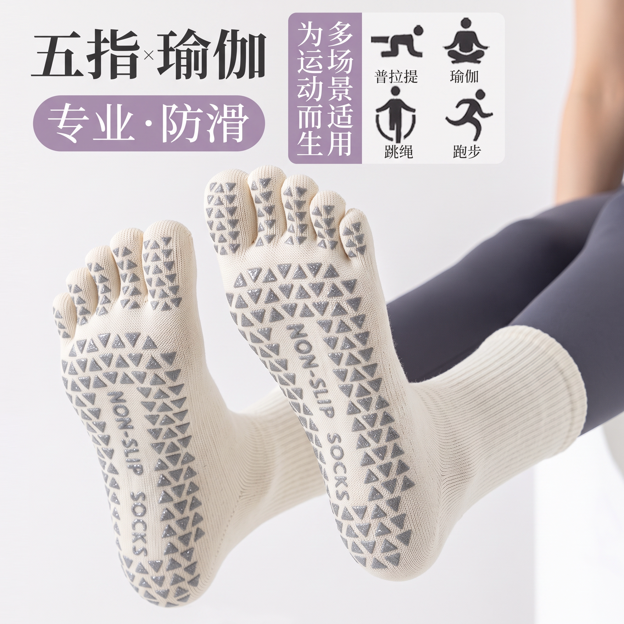 白色中筒防滑五指专业普拉提袜子图片