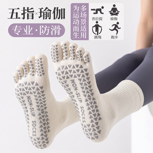 白色中筒防滑五指专业普拉提袜子