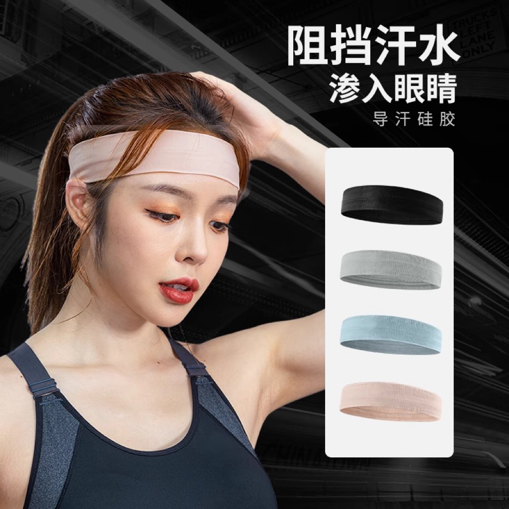 秋冬瑜伽健身防滑硅胶发带止汗带